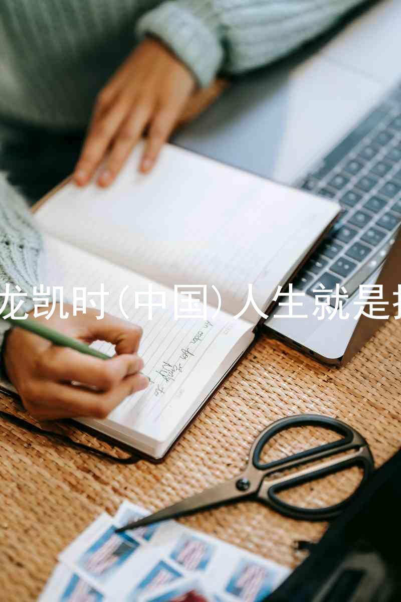 尊龙凯时(中国)人生就是搏!