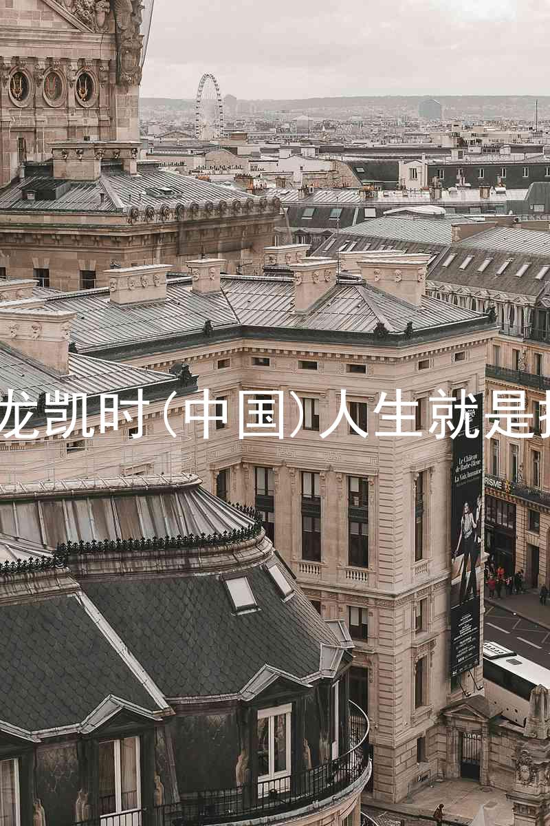 尊龙凯时(中国)人生就是搏!