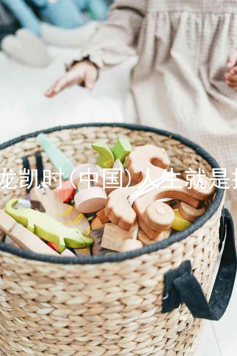 尊龙凯时(中国)人生就是搏!